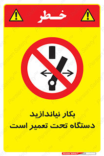  , هنگام , تعمیرات , راه اندازی , نکنید , 