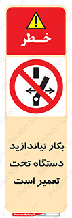 , هنگام , تعمیرات , راه اندازی , نکنید , 