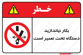  , هنگام , تعمیرات , راه اندازی , نکنید , 
