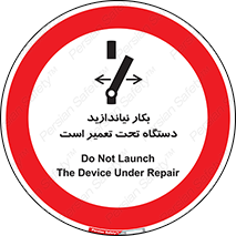  , هنگام , تعمیرات , راه اندازی , نکنید , 