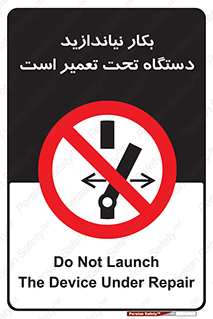  , هنگام , تعمیرات , راه اندازی , نکنید , 