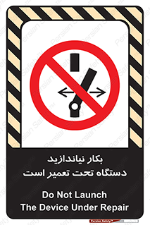  , هنگام , تعمیرات , راه اندازی , نکنید , 