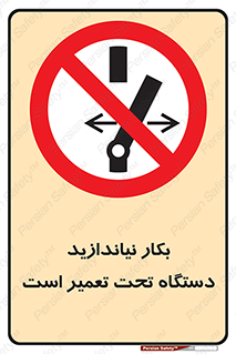  , هنگام , تعمیرات , راه اندازی , نکنید , 