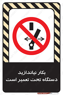  , هنگام , تعمیرات , راه اندازی , نکنید , 