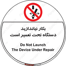  , هنگام , تعمیرات , راه اندازی , نکنید , 