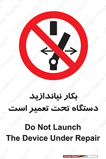  , هنگام , تعمیرات , راه اندازی , نکنید , 