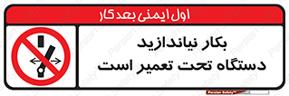  , هنگام , تعمیرات , راه اندازی , نکنید , 
