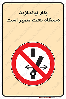  , هنگام , تعمیرات , راه اندازی , نکنید , 