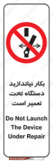  , هنگام , تعمیرات , راه اندازی , نکنید , 