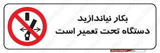  , هنگام , تعمیرات , راه اندازی , نکنید , 