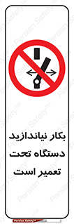  , هنگام , تعمیرات , راه اندازی , نکنید , 