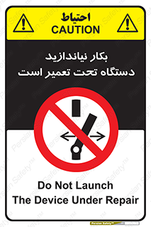  , هنگام , تعمیرات , راه اندازی , نکنید , 