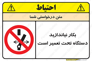  , هنگام , تعمیرات , راه اندازی , نکنید , 