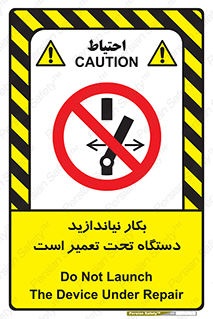  , هنگام , تعمیرات , راه اندازی , نکنید , 