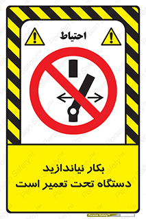  , هنگام , تعمیرات , راه اندازی , نکنید , 