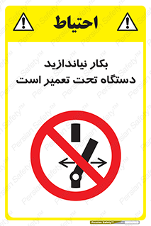  , هنگام , تعمیرات , راه اندازی , نکنید , 