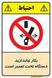  , هنگام , تعمیرات , راه اندازی , نکنید , 