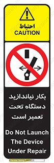  , هنگام , تعمیرات , راه اندازی , نکنید , 