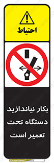  , هنگام , تعمیرات , راه اندازی , نکنید , 