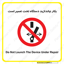  , هنگام , تعمیرات , راه اندازی , نکنید , 