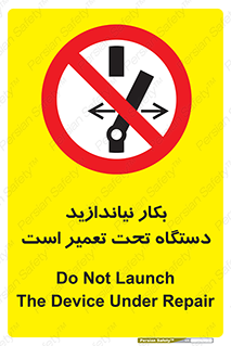  , هنگام , تعمیرات , راه اندازی , نکنید , 