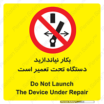 , هنگام , تعمیرات , راه اندازی , نکنید , 