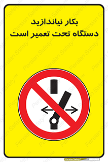  , هنگام , تعمیرات , راه اندازی , نکنید , 