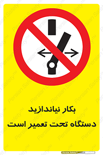  , هنگام , تعمیرات , راه اندازی , نکنید , 