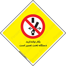  , هنگام , تعمیرات , راه اندازی , نکنید , 