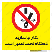  , هنگام , تعمیرات , راه اندازی , نکنید , 