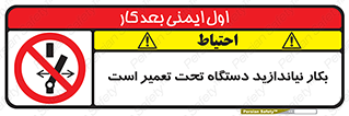  , هنگام , تعمیرات , راه اندازی , نکنید , 