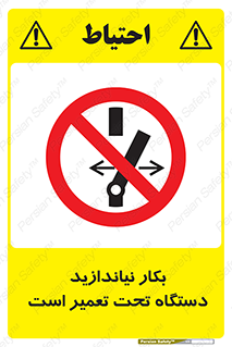  , هنگام , تعمیرات , راه اندازی , نکنید , 