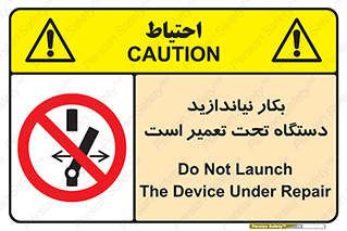  , هنگام , تعمیرات , راه اندازی , نکنید , 