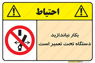  , هنگام , تعمیرات , راه اندازی , نکنید , 