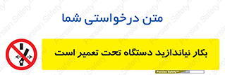  , هنگام , تعمیرات , راه اندازی , نکنید , 