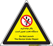  , هنگام , تعمیرات , راه اندازی , نکنید , 
