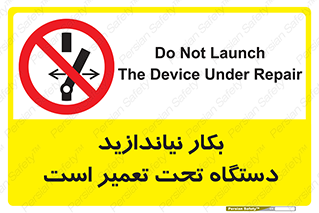  , هنگام , تعمیرات , راه اندازی , نکنید , 