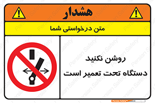  , هنگام , تعمیرات , راه اندازی , نکنید , 