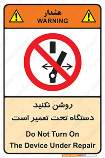  , هنگام , تعمیرات , راه اندازی , نکنید , 