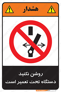  , هنگام , تعمیرات , راه اندازی , نکنید , 
