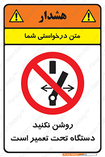  , هنگام , تعمیرات , راه اندازی , نکنید , 
