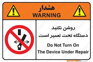  , هنگام , تعمیرات , راه اندازی , نکنید , 