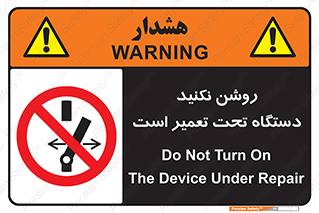  , هنگام , تعمیرات , راه اندازی , نکنید , 