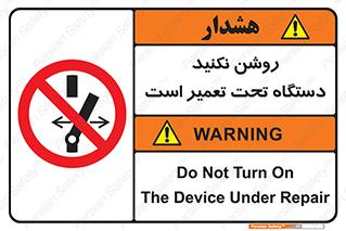  , هنگام , تعمیرات , راه اندازی , نکنید , 