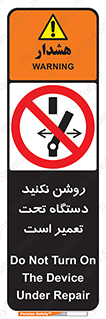  , هنگام , تعمیرات , راه اندازی , نکنید , 