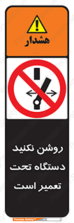  , هنگام , تعمیرات , راه اندازی , نکنید , 