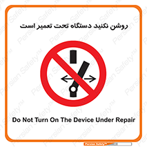  , هنگام , تعمیرات , راه اندازی , نکنید , 