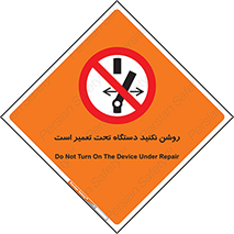  , هنگام , تعمیرات , راه اندازی , نکنید , 