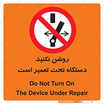  , هنگام , تعمیرات , راه اندازی , نکنید , 