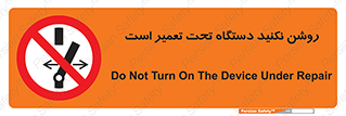  , هنگام , تعمیرات , راه اندازی , نکنید , 